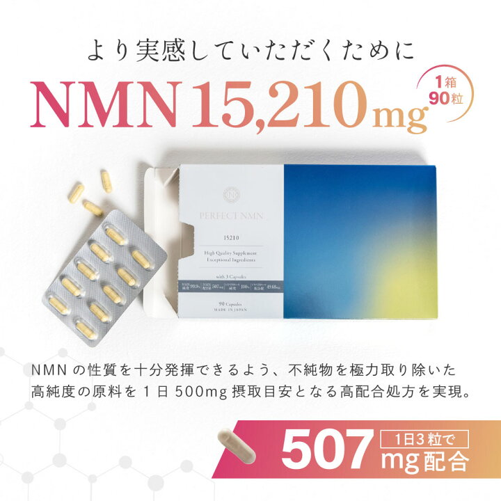 楽天市場】＼リニューアル品／【PERFECT NMN】 NMN サーチュイン遺伝子 