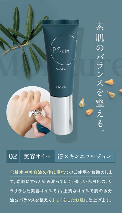 楽天市場】【 Ooka iPスキンバランサー / iPスキンエマルジョン 