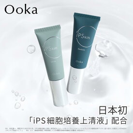 【ポイントDEAL50％】【 Ooka iPスキンバランサー / iPスキンエマルジョン 】日本初処方iPS細胞培養上清液 エクソソーム 植物幹細胞 オリジナルアロマブレンド 日本製 ヒト幹細胞コスメの上位互換 ノーベル賞技術 iPS 送料無料 オウカ メイクの上からも使用可 エアレスポンプ