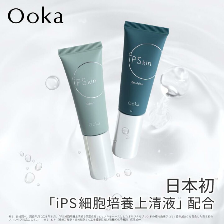 楽天市場】【 Ooka iPスキンバランサー / iPスキンエマルジョン 】日本 