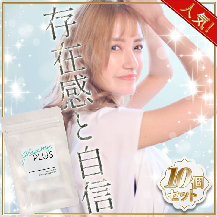 楽天市場】【正規品】グラミープラス Glammy Plus 内容量13.7g（455mg 