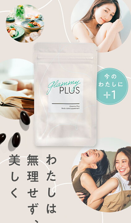 楽天市場】【公式】グラミープラス Glammy Plus 内容量13.7g（455mg  