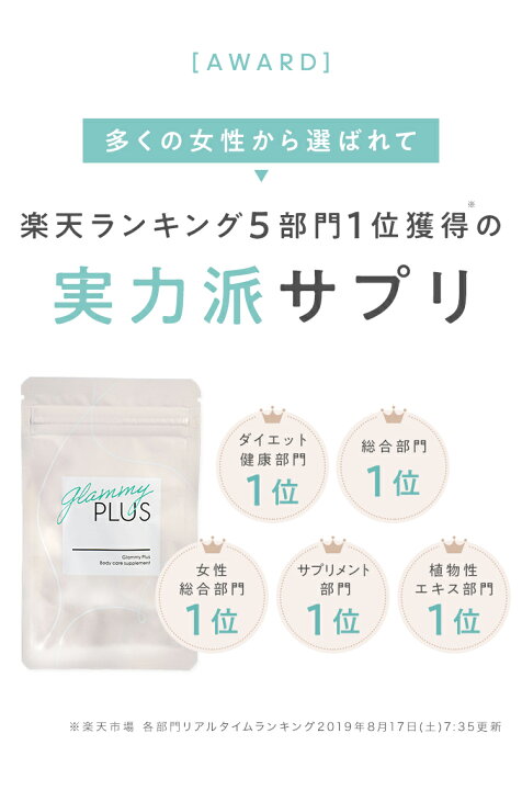 楽天市場】【公式】グラミープラス Glammy Plus 内容量13.7g（455mg  