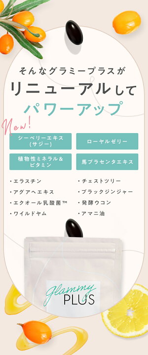 楽天市場】グラミープラス Glammy Plus 内容量13.7g（455mg × 30粒 