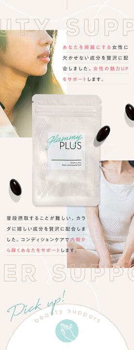 楽天市場】【公式】グラミープラス Glammy Plus 内容量13.7g（455mg  
