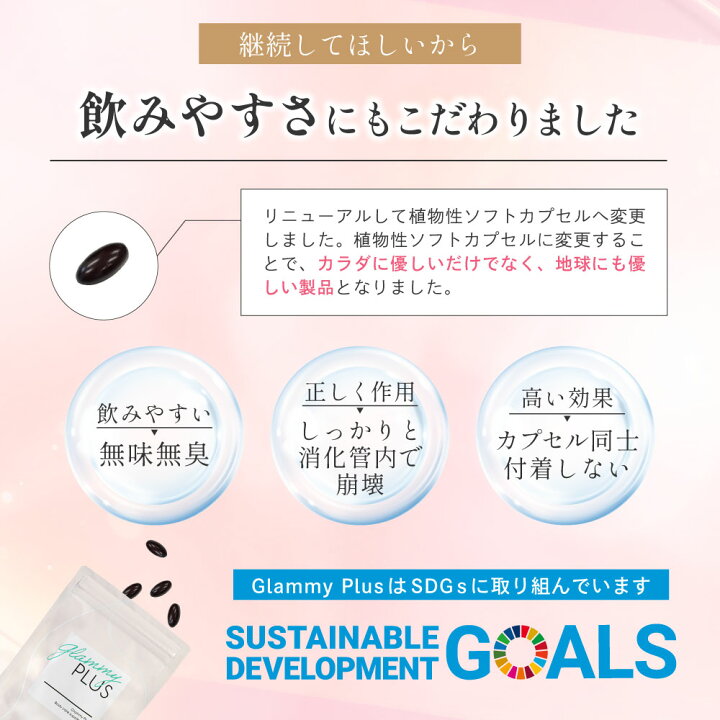楽天市場】【正規品】グラミープラス Glammy Plus 内容量13.7g（455mg 