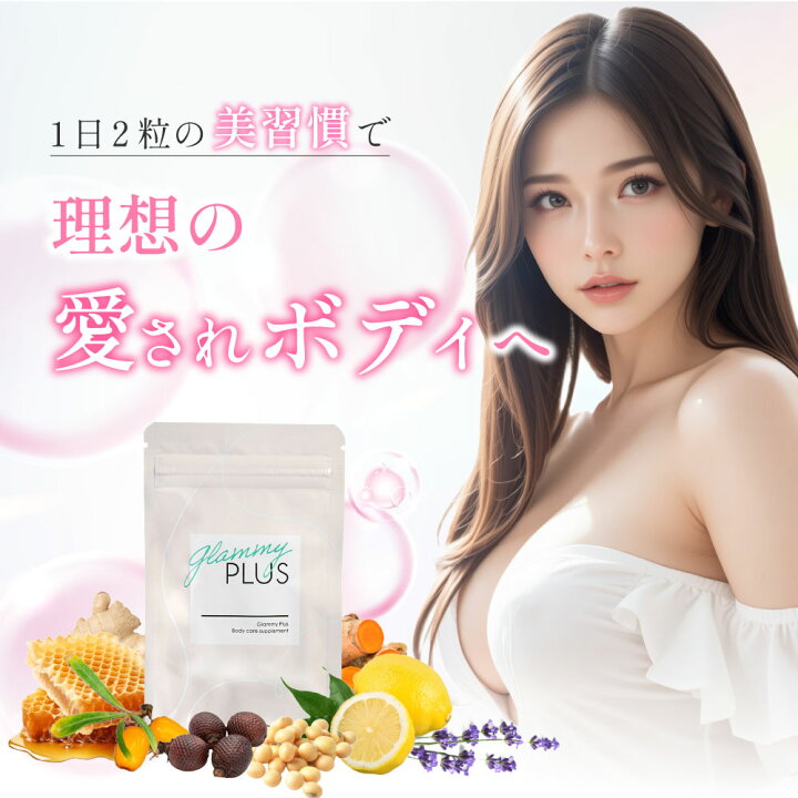 楽天市場】【正規品】グラミープラス Glammy Plus 内容量13.7g（455mg 