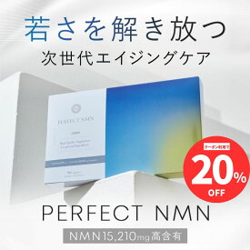 【20％OFF+ポイント5倍】【PERFECT NMN】サプリメント 15,210mg NMN摂取量1日507mg NMN純度99.9% レスベラトロール1日摂取量49.68mg レスベラトロール純度100% ニコチンアミドモノヌクレオチド NAD ウロリチン コエンザイムQ10 ビタミン ミトコンドリア サーチュイン