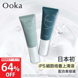 【64％OFFクーポン】【 Ooka iPスキンバランサー / iPスキンエマルジョン 】日本初処方iPS細胞培養上清液 エクソソーム 植物幹細胞 オリジナルアロマブレンド 日本製 ヒト幹細胞コスメの上位互換 ノーベル賞技術 iPS 送料無料 オウカ メイクの上からも使用可