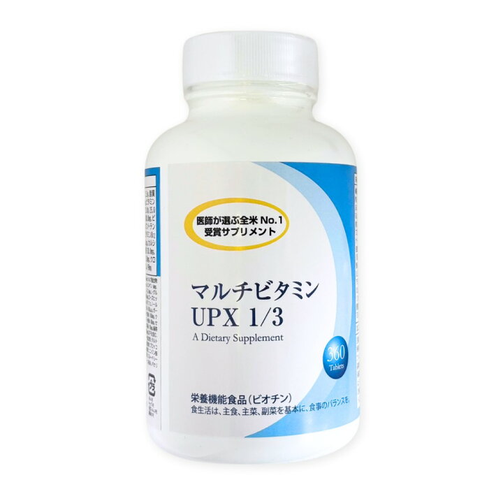楽天市場】UPX 1/3 スプリット 360粒 マルチビタミン ミネラル DLJ 