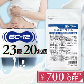 乳酸菌 サプリ 20兆個 23種の乳酸菌 + 酵素【クーポンで700円OFF】乳酸菌 EC-12 乳酸菌+サプリメント 乳酸菌 カプセル 菌パワー ビフィズス菌 プロバイオティクス 菌活 腸活 フローラ