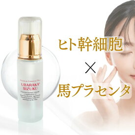 ヒト幹細胞 国産 美容液 馬プラセンタ ｜お試し価格｜ 高濃度 ヒト幹細胞培養液 エッセンス 30ml 麗らか滴 ハリ 幹細胞 コスメ 化粧品