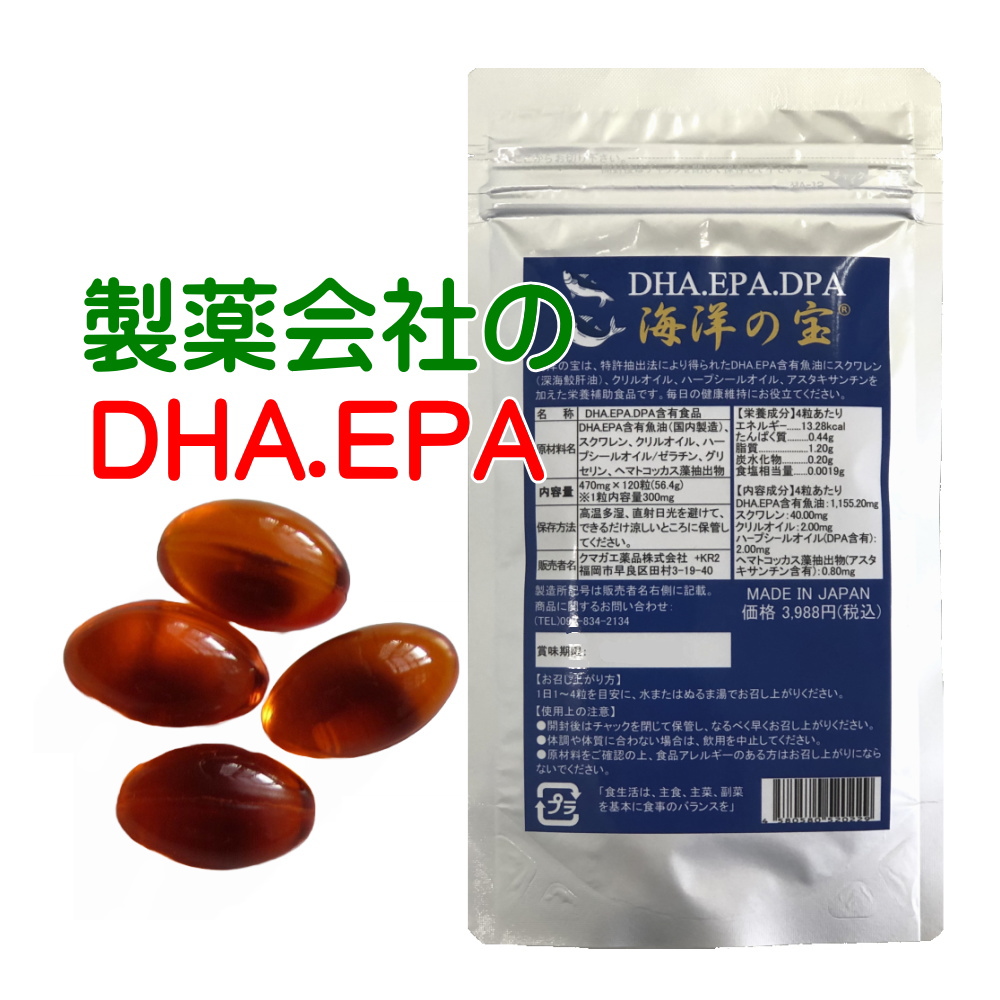 DHA EPA サプリ 海洋の宝 DPA オメガ3系 DHA EPA オメガ3脂肪酸 深海鮫肝油 DHA EPA DPA フィッシュオイル クリルオイル ハープシールオイル(アザラシ油) サプリメント 送料無料