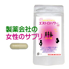 大豆イソフラボン +46成分 女性 サプリ エストロパワー エクオール イソフラボン サプリ 栄養機能食品