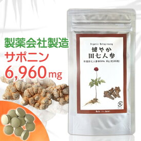 田七人参 サプリ 30-60日分 有機 jas 規格 使用｜お試し価格｜ 200mg×300粒 有機 田七人参 サポニン 6,960mg 雲南 田七人参 健康診断 数値 活力 サプリ お酒 めぐり 伝七人参 三七人参 でんしち 高麗人参 比較 健やか田七人参
