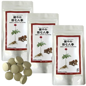 田七人参 サプリ 有機 jas 規格 使用｜お得な3個セット｜ 200mg×300粒 有機 田七人参 サポニン 6,960mg 雲南 田七人参 伝七 三七人参 でんしち 高麗人参 健やか田七人参 送料無料