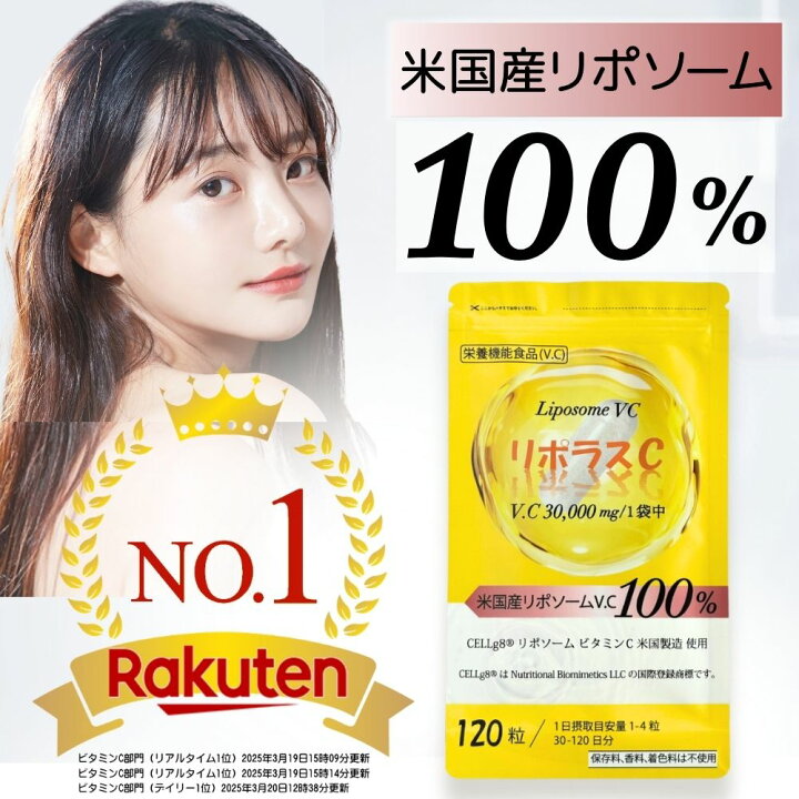 楽天市場】【リポソーム VC 100%】30-120日分 高濃度 30,000mg 