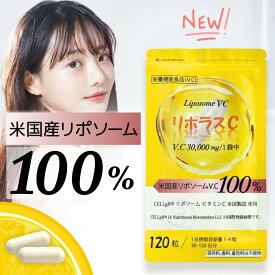 【リポソーム ビタミンC 100%】120日-30日分 30,000mg アメリカ原料使用 お試し価格 高濃度 リポソーム ビタミンC サプリ タイムリリース 高吸収 持続型 脂溶性 リポ カプセル ビタミンCリポソーム C D リポラスC 栄養機能食品 美容サプリ 持続性 ビタミンC