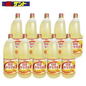 日清 サラダ油 1.5kg プラボトル　【10本セット】