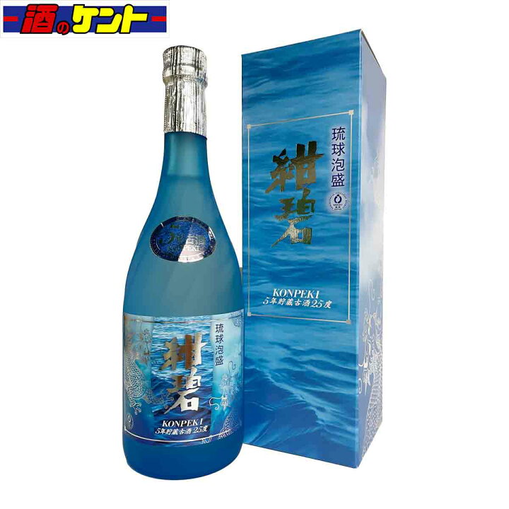 楽天市場】琉球泡盛 紺碧 5年古酒 720ml 沖縄県酒造協同組合 : 酒の 