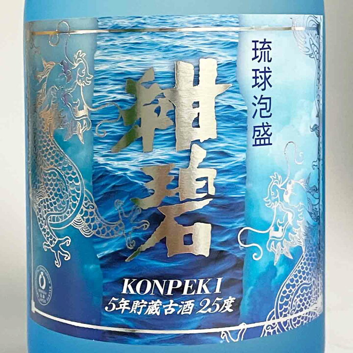 楽天市場】琉球泡盛 紺碧 5年古酒 720ml 沖縄県酒造協同組合 : 酒の 