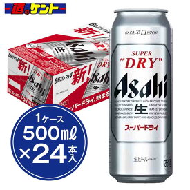 アサヒ スーパードライ ビール 缶 【1ケース】 24本入