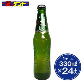 カールスバーグ クラブボトル ビール 330ml 瓶【1ケース 24本入り】