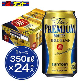 サントリー ザ プレミアムモルツ ビール 缶 【1ケース】 24本入