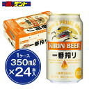 キリン 一番搾り ビール 缶