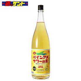 パインアメサワーの素 1800ml 瓶 中野BC