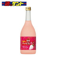 【 50％OFF 賞味期限6月 特別価格 】宝 和リキュール 静岡産 恋する白いちご 12度 720ml