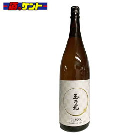 京都 伏見 玉乃光 日本酒 山廃 純米吟醸 classic 1.8L 1800ml