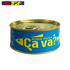 鯖 缶詰 岩手県産 サヴァ缶 国産サバのアクアパッツァ風(170g)