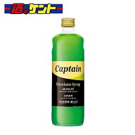 キャプテン プレミアム シャインマスカット シロップ 600ml 瓶 中村商店