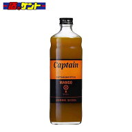 キャプテン マンゴー シロップ 600ml 瓶 中村商店
