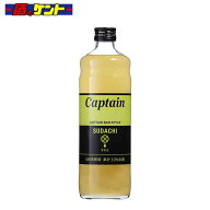 キャプテン すだち シロップ 600ml 瓶 中村商店