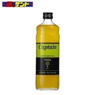 キャプテン ゆず シロップ 600ml 瓶 中村商店