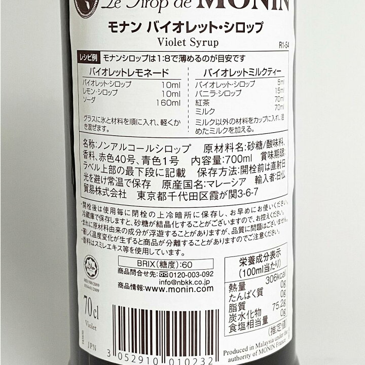 楽天市場 モナン バイオレット シロップ 700ml 酒のケント 奥田商店