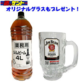 【グラス付き】ジムビーム バーボン アメリカン ウイスキー 4L 4000ml 1本