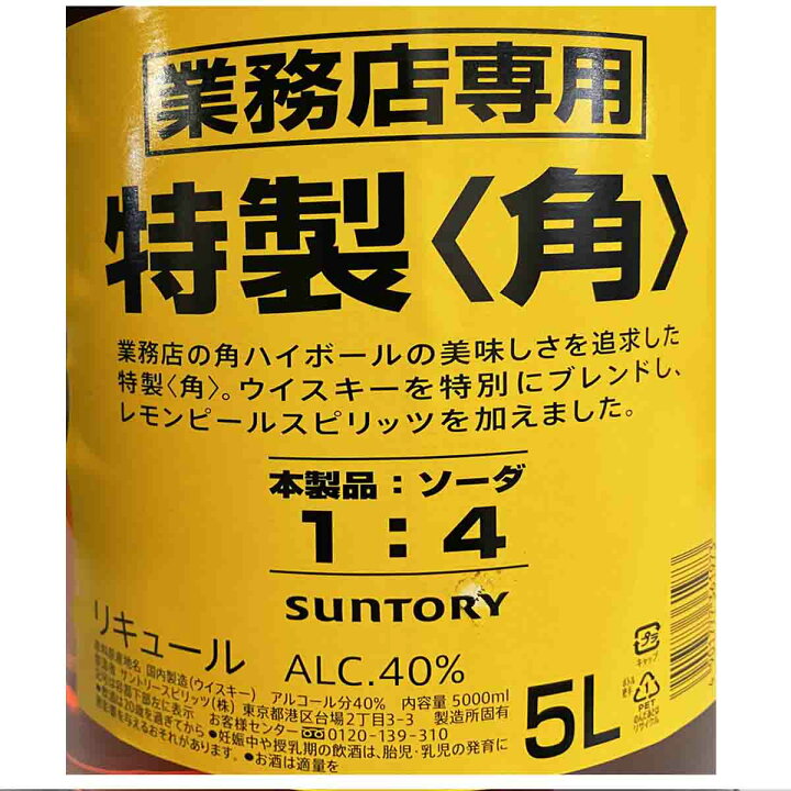 楽天市場】サントリー 角 5L 業務用 40度 ウイスキー 5000ml ペット 