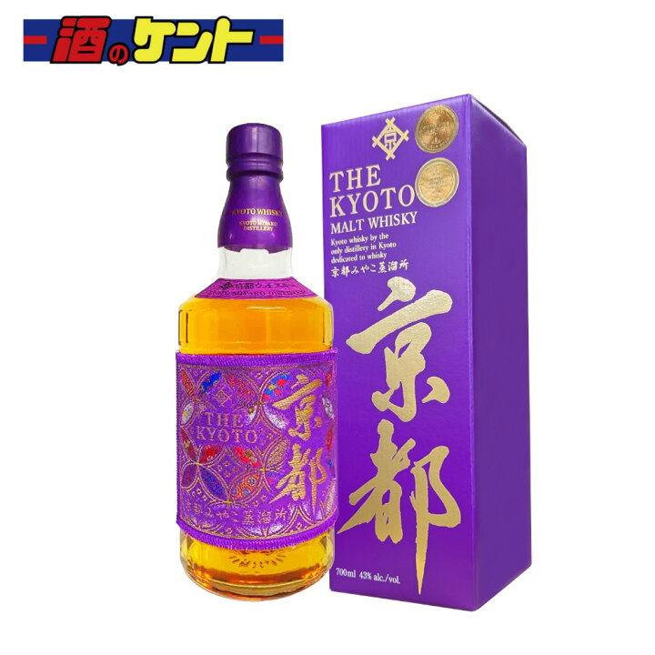 楽天市場】京都ウイスキー 西陣織 紫帯 43度 700ml 瓶 KYOTO WHISKY 