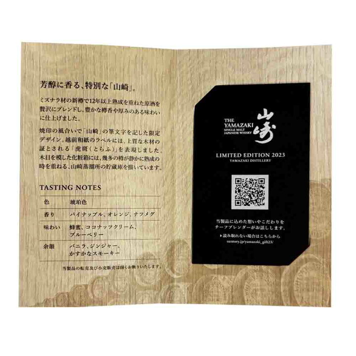 楽天市場】サントリー ウイスキー 山崎 リミテッド エディション