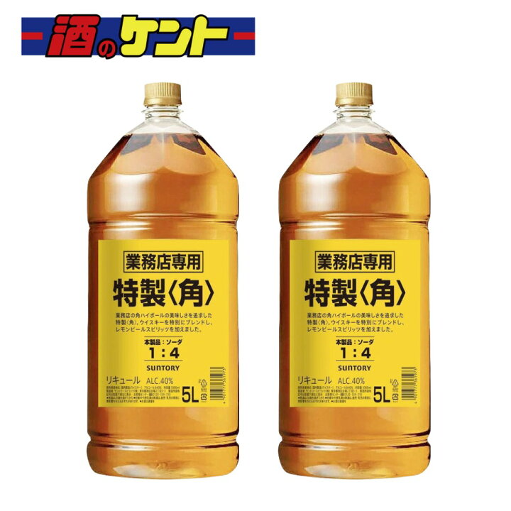 楽天市場】サントリー 角 5L 業務用 40度 ウイスキー 5000ml ペット サントリー 特製〈角〉 ウィスキー5L 40%