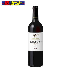 シャトー メルシャン 長野メルロー 2018 赤ワイン 12.5度 750ml 瓶