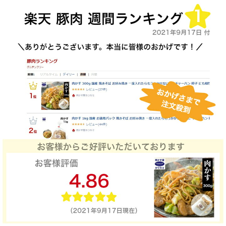 楽天市場 ランキング1位 国産 無添加 肉かす 300g 焼きそば お好み焼き チャーハン 餃子 にも相性バツグン おつまみ でもok 送料無料 たこ焼き ラーメン ラード 業務スーパー うどん 豚 背脂 油 二郎 吉田うどん Nikukasu にくかす バーベキュー キャンプ 肉かす屋 楽天市場 ランキング1位 国産 無添加 肉かす 300g 焼きそば お好み焼き チャーハン 餃子 にも相性バツグン おつまみ でもok 送料無料 たこ焼き ラーメン ラード 業務スーパー うどん 豚 背脂 油 二郎 吉田うどん Nikukasu にくかす バーベキュー キャンプ 肉かす屋