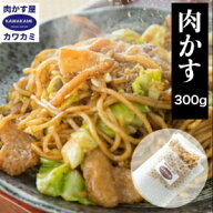 ランキング1位 150g じゃ物足りない 国産 無添加 肉かす 300g 富士宮 焼きそば お好み焼き チャーハン 餃…