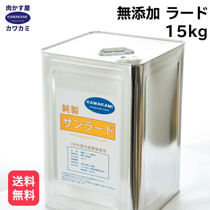 楽天市場】楽天で一番売れている プロ用 ラード 15kg 自社製造だから 