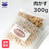 一度食べたらもう欠かせない味 国産 無添加 肉かす 300g 焼きそば お好み焼き チャーハン 餃子 にも相性…