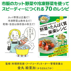 送料無料 栄養がとれる お手軽食材 野菜+たんぱく質 楽楽レシピ カット野菜 冷凍野菜 冷凍食品 乾物 缶詰 保存食 手抜き料理 時短料理 サラダミックス せん切りキャベツ 野菜炒めミックス けんちん とん汁鍋ミックス 冷凍ブロッコリー 冷凍ほうれん草 冷凍いんげん