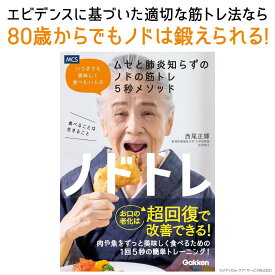 送料無料 ノドトレ 咳 つかえ ムセ 声枯れ フレイル 飲み込みづらさ 摂食嚥下 摂食嚥下リハビリ ノドの衰え ノドトレーニング ムセやすい 顔のたるみ 長生き 親の介護 肺炎 誤嚥性肺炎 発声 嚥下 声帯 舌 呼吸 口 喉頭 トレーニング ごっくん 食事中にムセる 窒息しやすい
